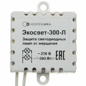 Экосвет-300-Л (СВ) Блок защиты светодиодных и энергосберегающих ламп 